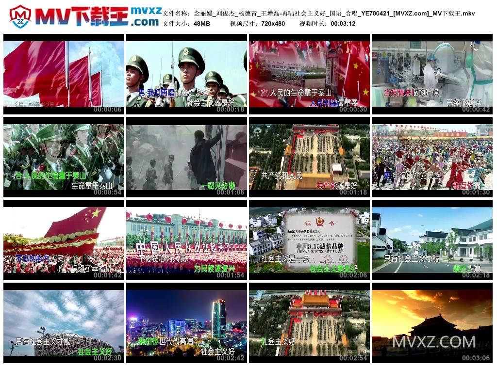 念丽媛_刘俊杰_杨德青_王增磊-再唱社会主义好_国语_合唱_YE700421